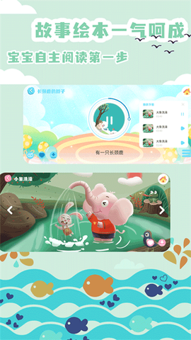 绘本故事图2