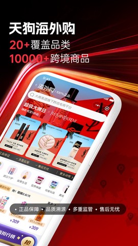 大商天狗图2