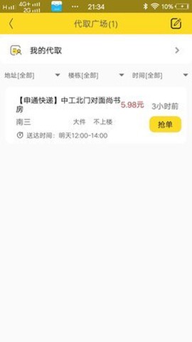 三易校园图2