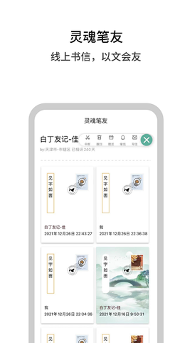 白丁友记图3