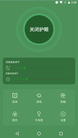 天天护眼助手[图1]