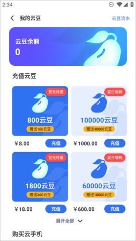 VMOS云手机[图6]