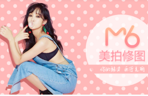 美拍修图[图1]