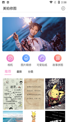 美拍修图图2
