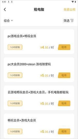 云点击云电脑[图4]