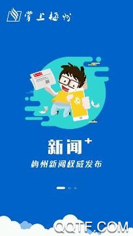 掌上梅州[图3]