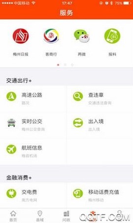 掌上梅州图1