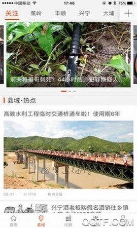 掌上梅州图3