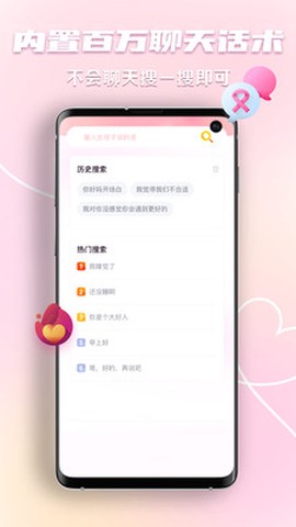 恋爱回复神器图2