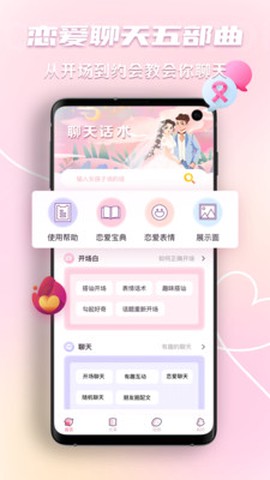 恋爱回复神器图3