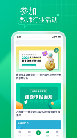 教师家图3