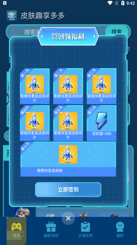 皮肤趣享多多图2