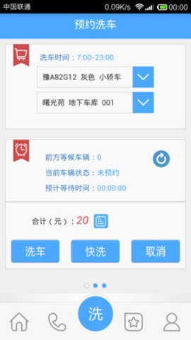 太洁洗车图1