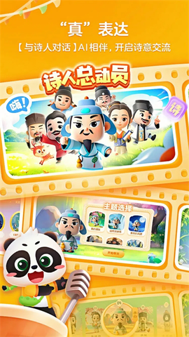毛豆爱古诗图1
