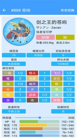 神奇宝贝全国图鉴图1