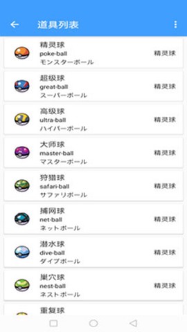 神奇宝贝全国图鉴图2