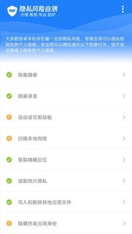 隐私风险自测图2