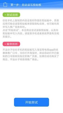 隐私风险自测图3