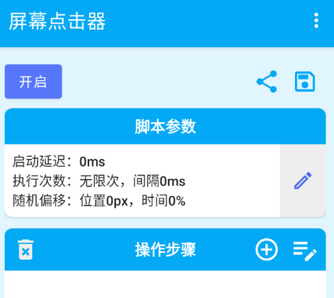 屏幕点击器[图1]