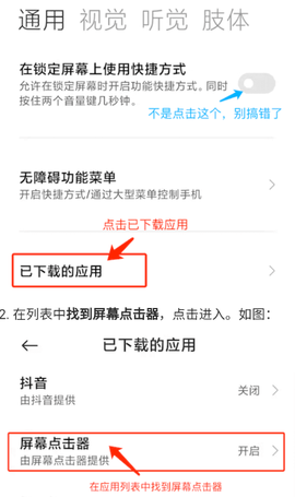 屏幕点击器[图2]