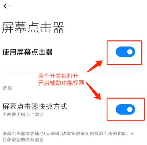 屏幕点击器[图3]