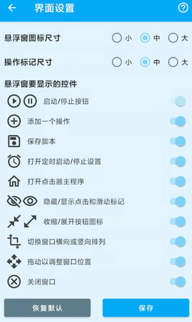 屏幕点击器[图7]