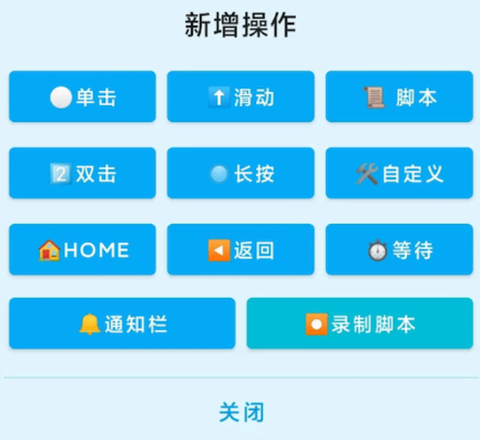 屏幕点击器[图8]