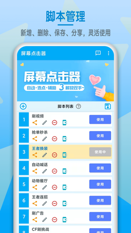 屏幕点击器图1