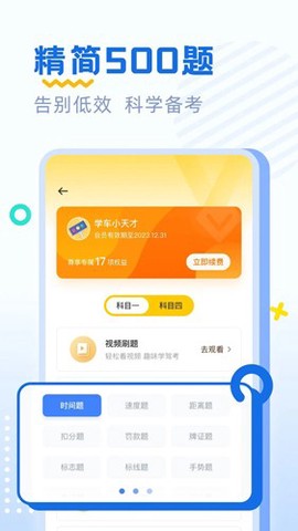驾考刷题图3