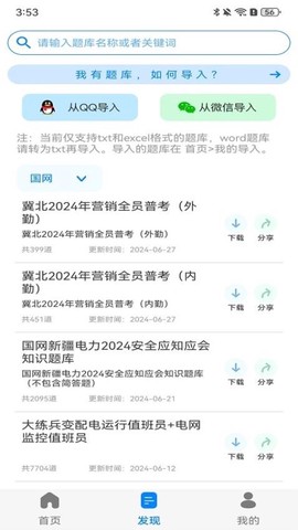 闪电搜题[图1]