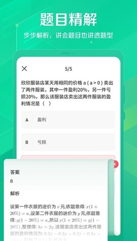闪电搜题图2