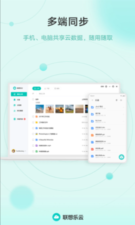 联想乐云图1