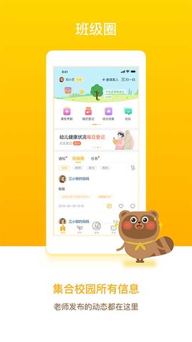 孩子通家长端图1