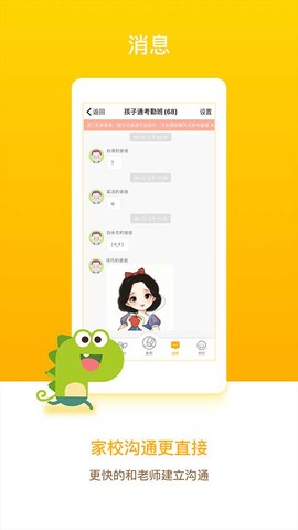 孩子通家长端图3