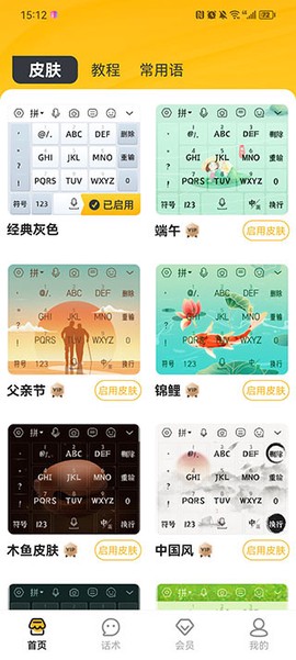 语音打字法[图2]