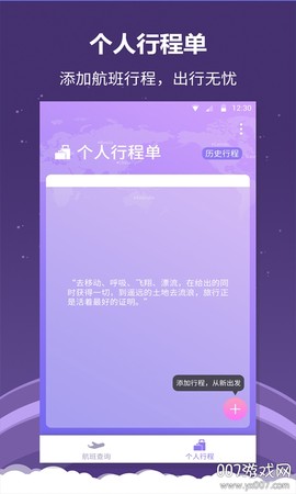 航空出行[图1]