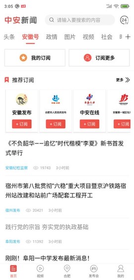 中安新闻图2