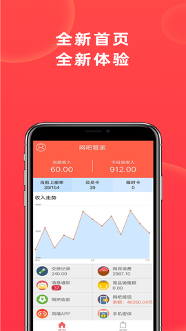 网吧管家图2