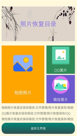 照片恢复时光图3