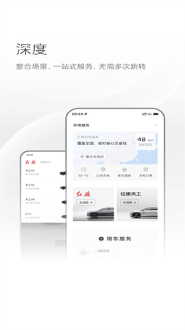 红旗智联图3