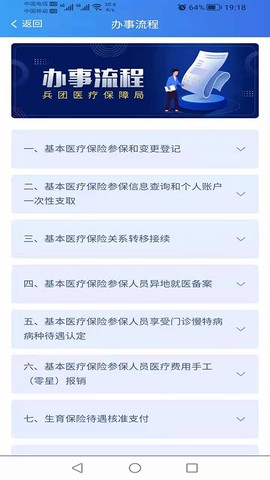 新疆兵团医保图3