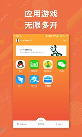 应用分身助手图1