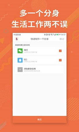 应用分身助手图3