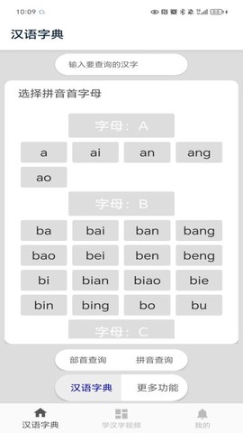 汉语字典[图1]