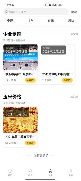 智蛋管家图3