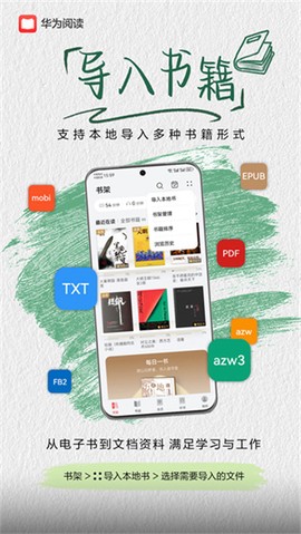 华为阅读图1