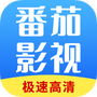番茄影视大全下载