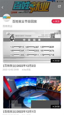 百姓关注纯净版[图2]