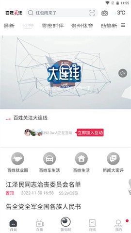 百姓关注纯净版[图3]