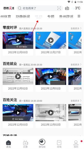 百姓关注纯净版[图4]